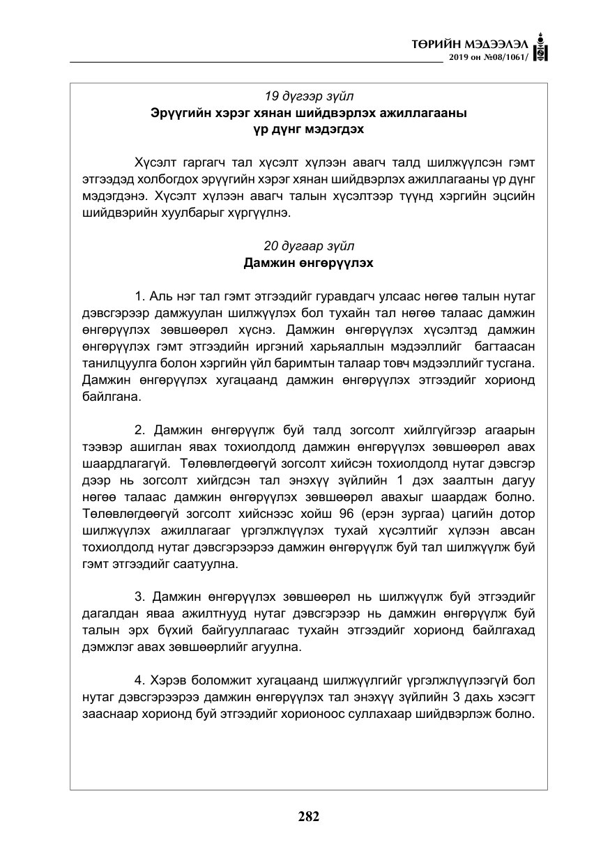 «Төрийн мэдээлэл» № 8, файлын 23-р хуудас