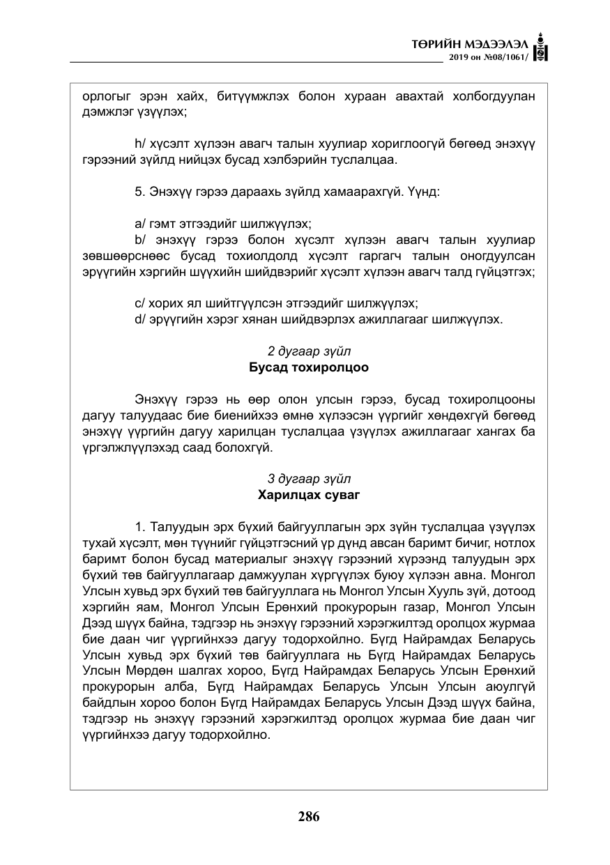 «Төрийн мэдээлэл» № 8, файлын 27-р хуудас