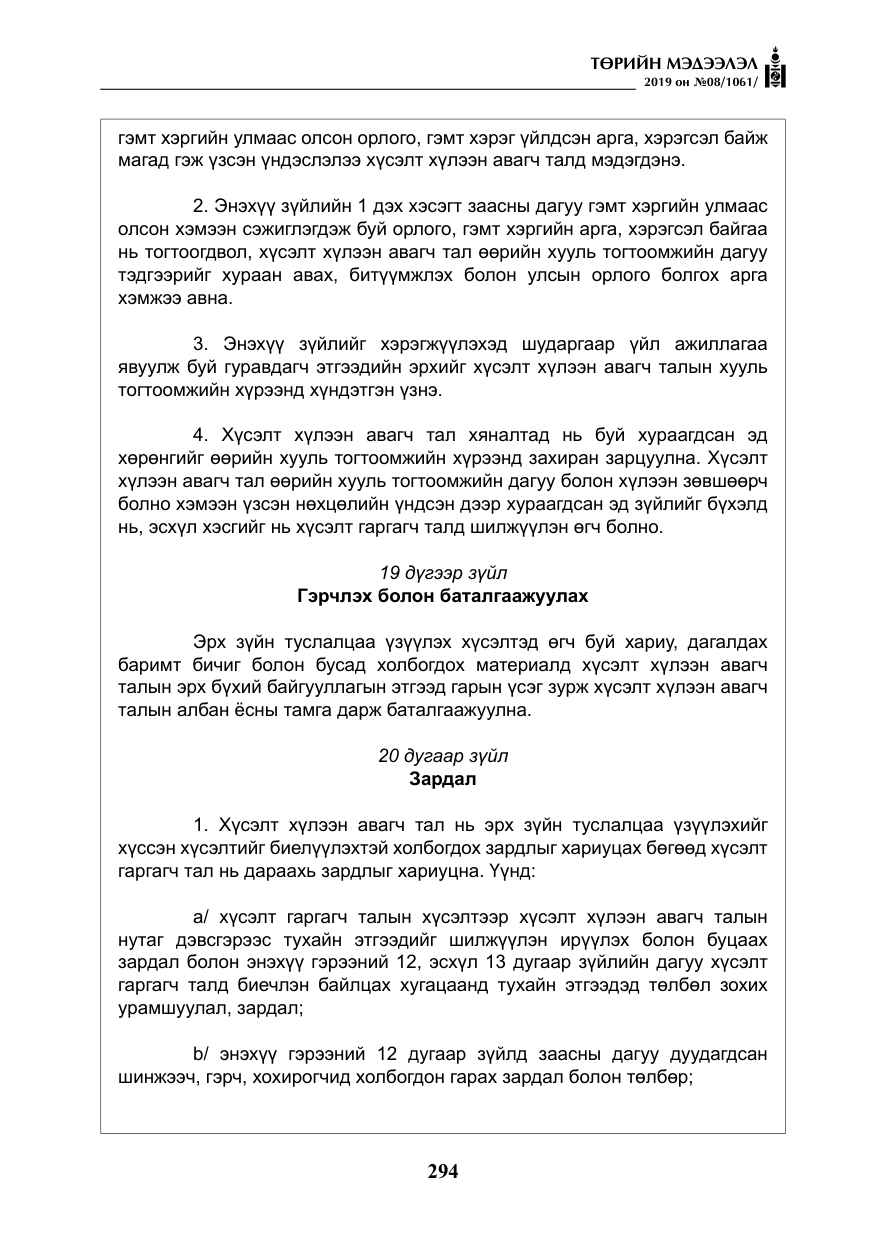 «Төрийн мэдээлэл» № 8, файлын 35-р хуудас