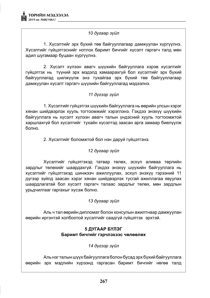 «Төрийн мэдээлэл» № 8, файлын 8-р хуудас