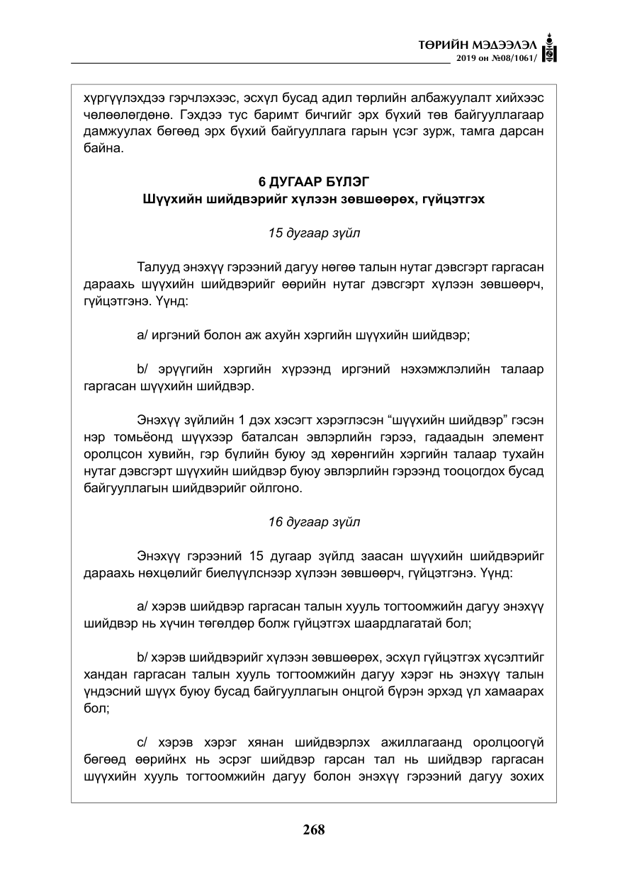 «Төрийн мэдээлэл» № 8, файлын 9-р хуудас