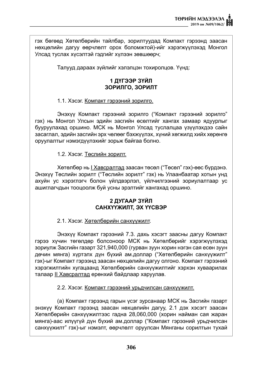«Төрийн мэдээлэл» № 9, файлын 11-р хуудас