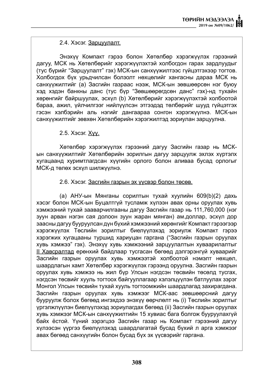 «Төрийн мэдээлэл» № 9, файлын 13-р хуудас