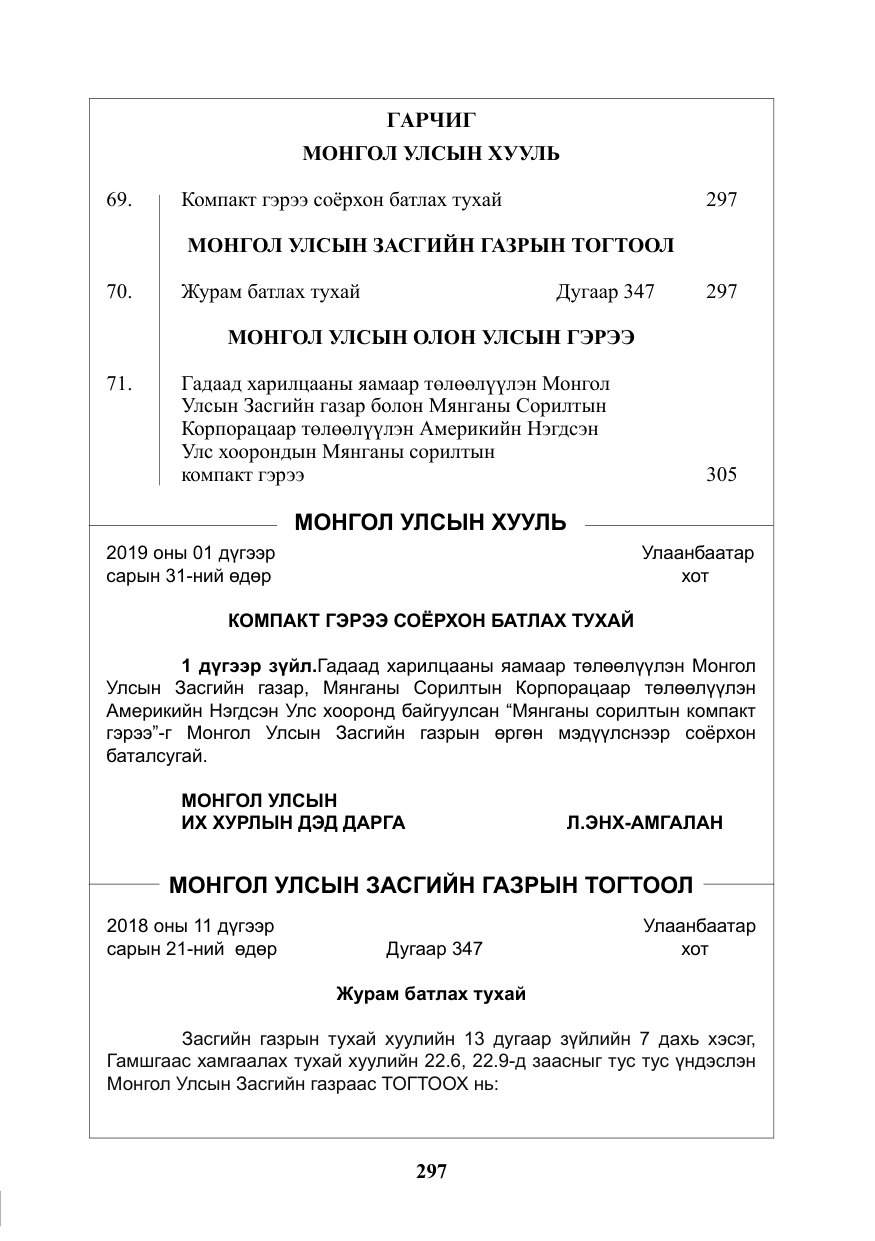 «Төрийн мэдээлэл» № 9, файлын 2-р хуудас