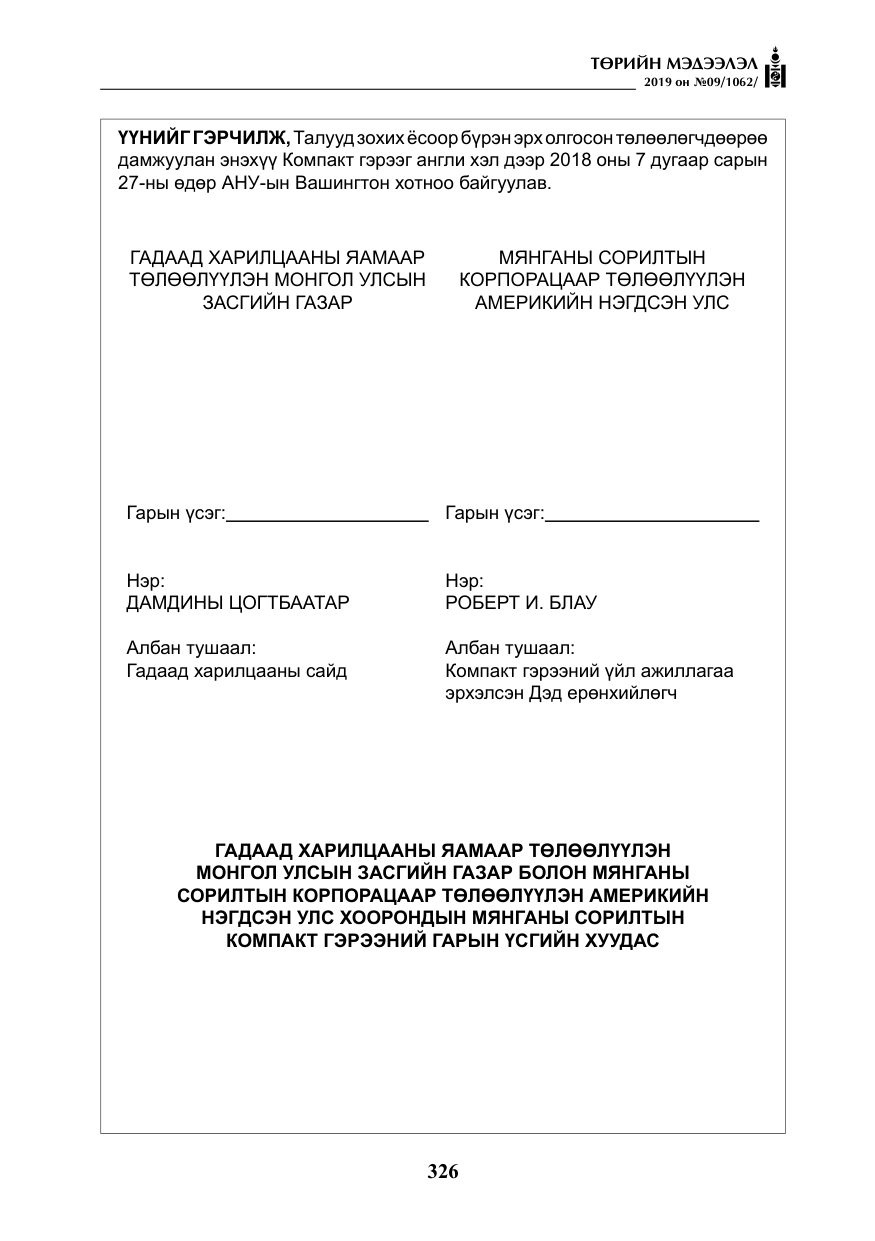 «Төрийн мэдээлэл» № 9, файлын 31-р хуудас