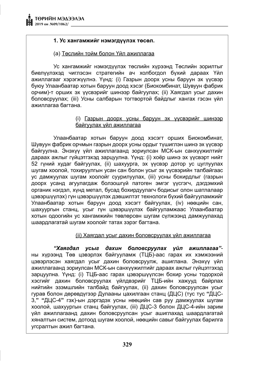 «Төрийн мэдээлэл» № 9, файлын 34-р хуудас