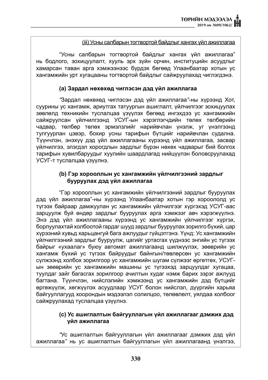 «Төрийн мэдээлэл» № 9, файлын 35-р хуудас