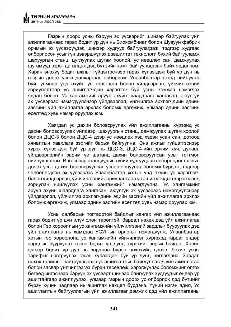 «Төрийн мэдээлэл» № 9, файлын 46-р хуудас