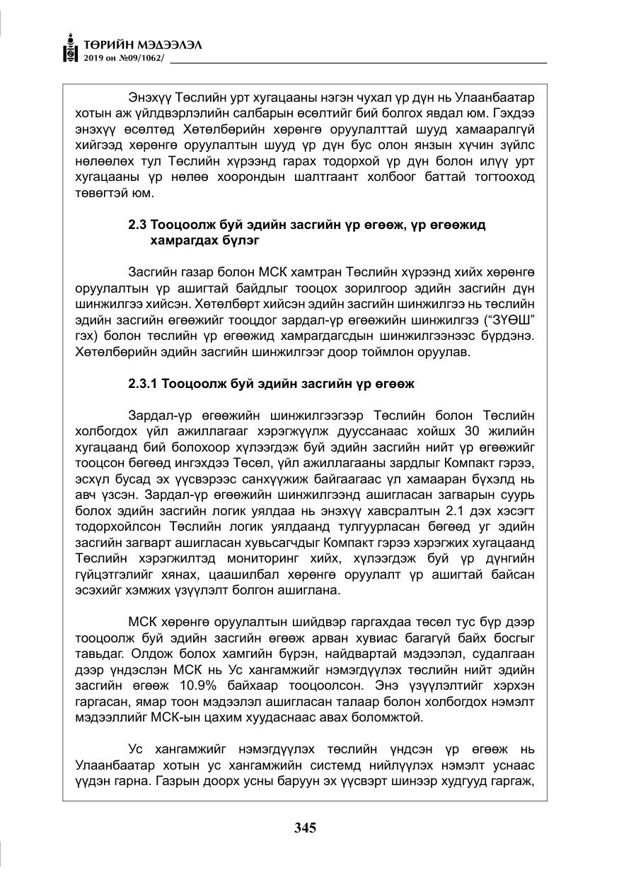 «Төрийн мэдээлэл» № 9, файлын 50-р хуудас