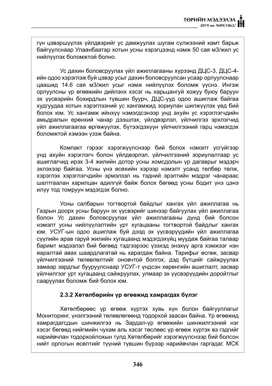 «Төрийн мэдээлэл» № 9, файлын 51-р хуудас