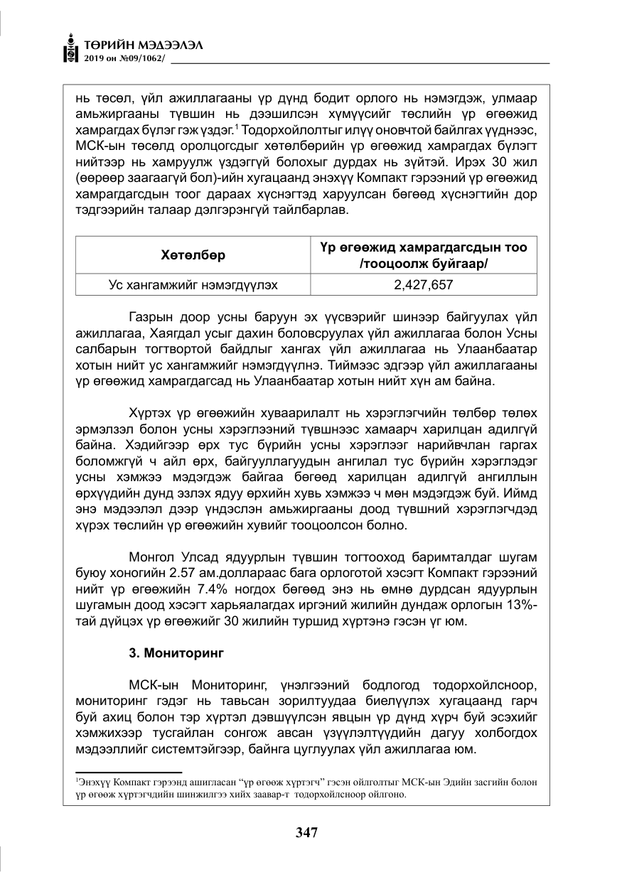 «Төрийн мэдээлэл» № 9, файлын 52-р хуудас
