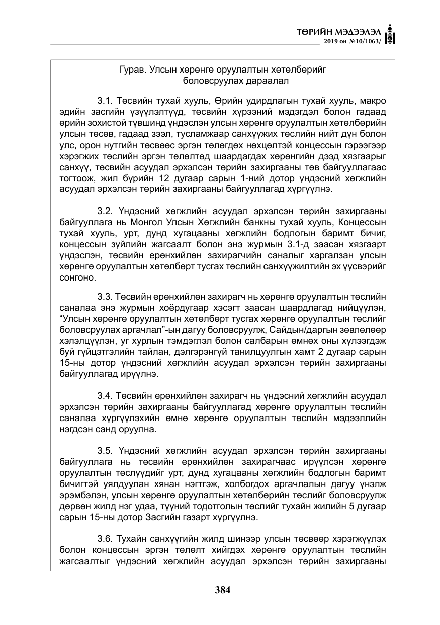«Төрийн мэдээлэл» № 10, файлын 13-р хуудас