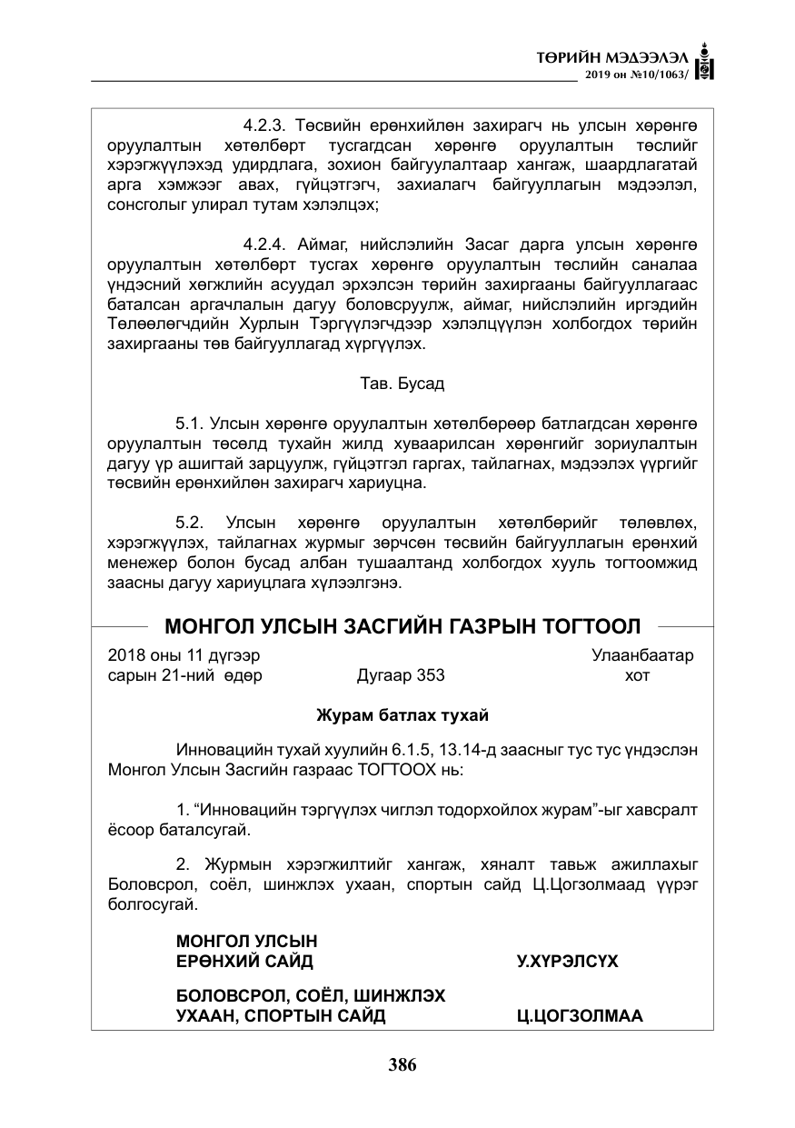 «Төрийн мэдээлэл» № 10, файлын 15-р хуудас