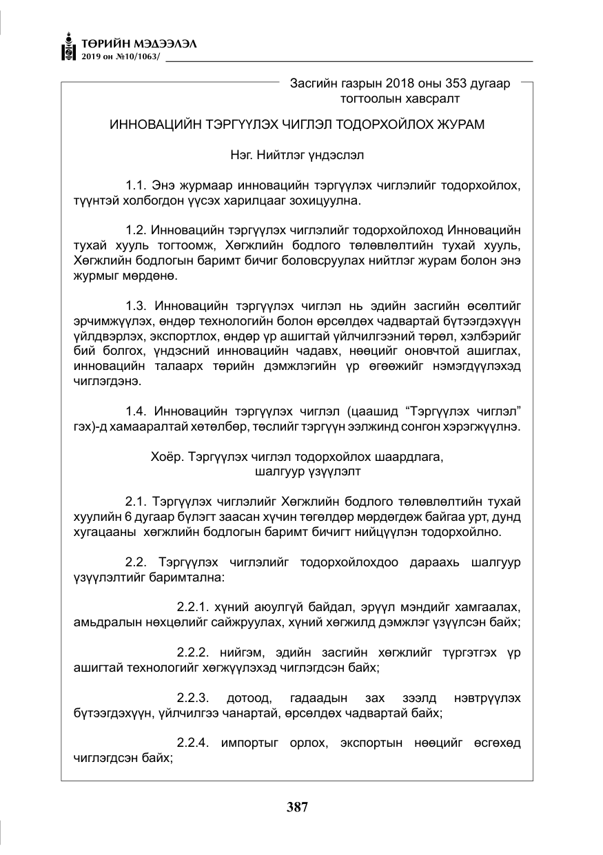 «Төрийн мэдээлэл» № 10, файлын 16-р хуудас