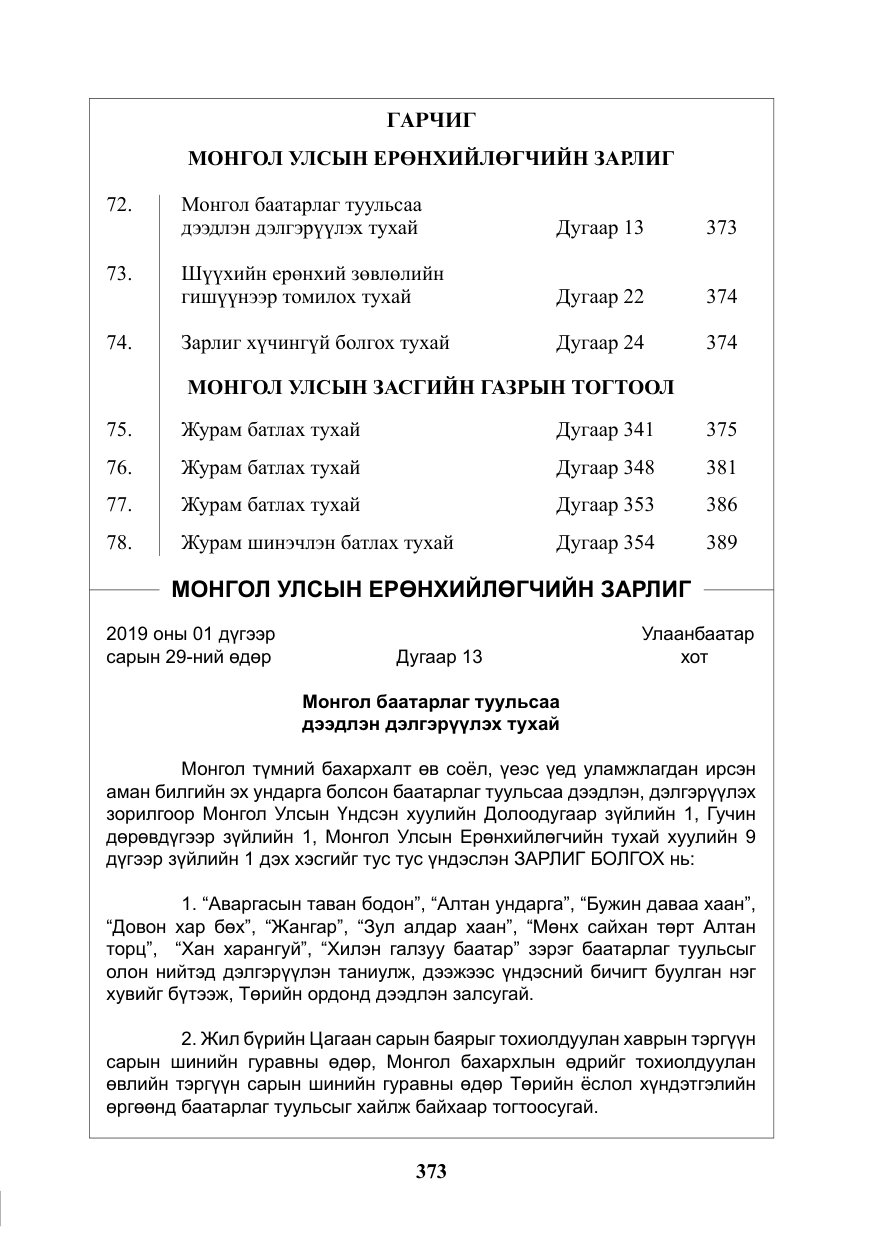 «Төрийн мэдээлэл» № 10, файлын 2-р хуудас