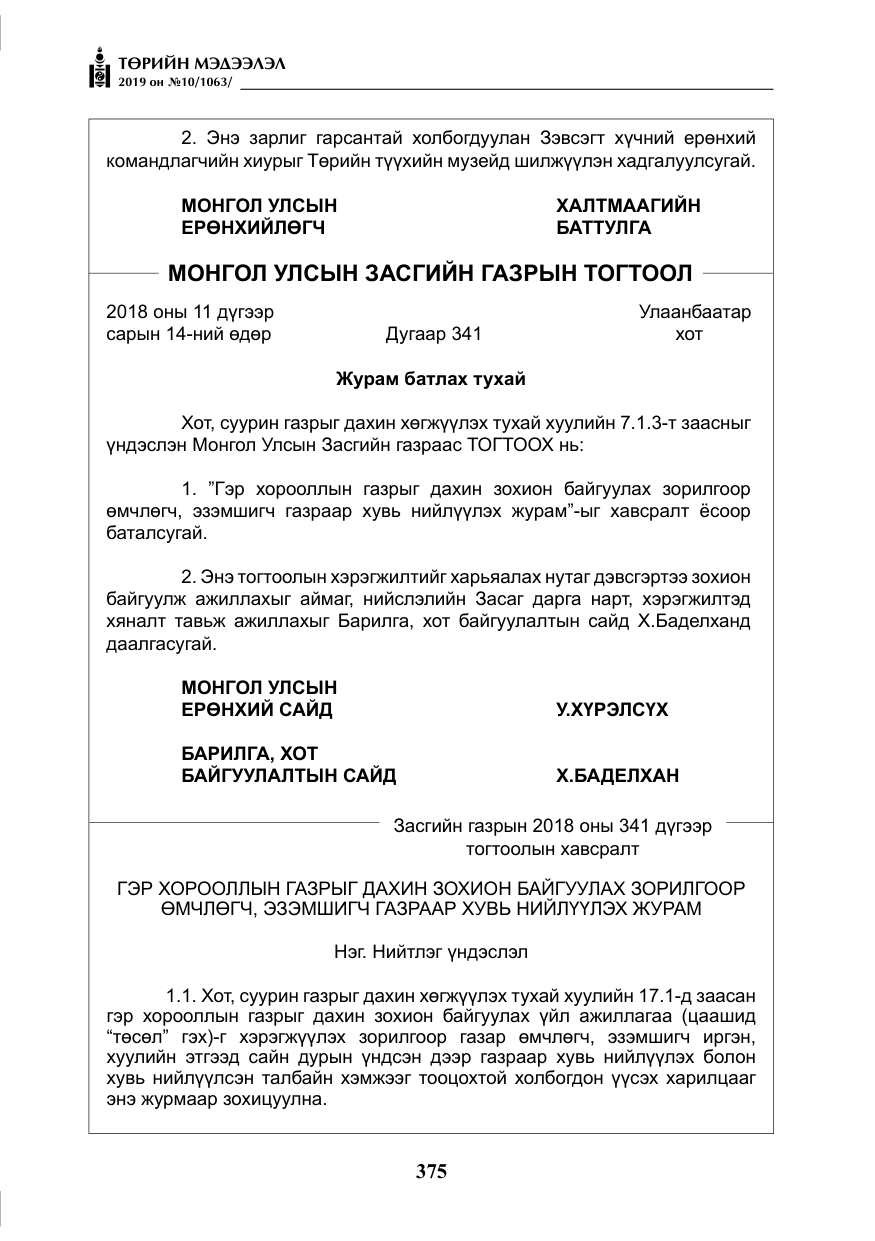 «Төрийн мэдээлэл» № 10, файлын 4-р хуудас