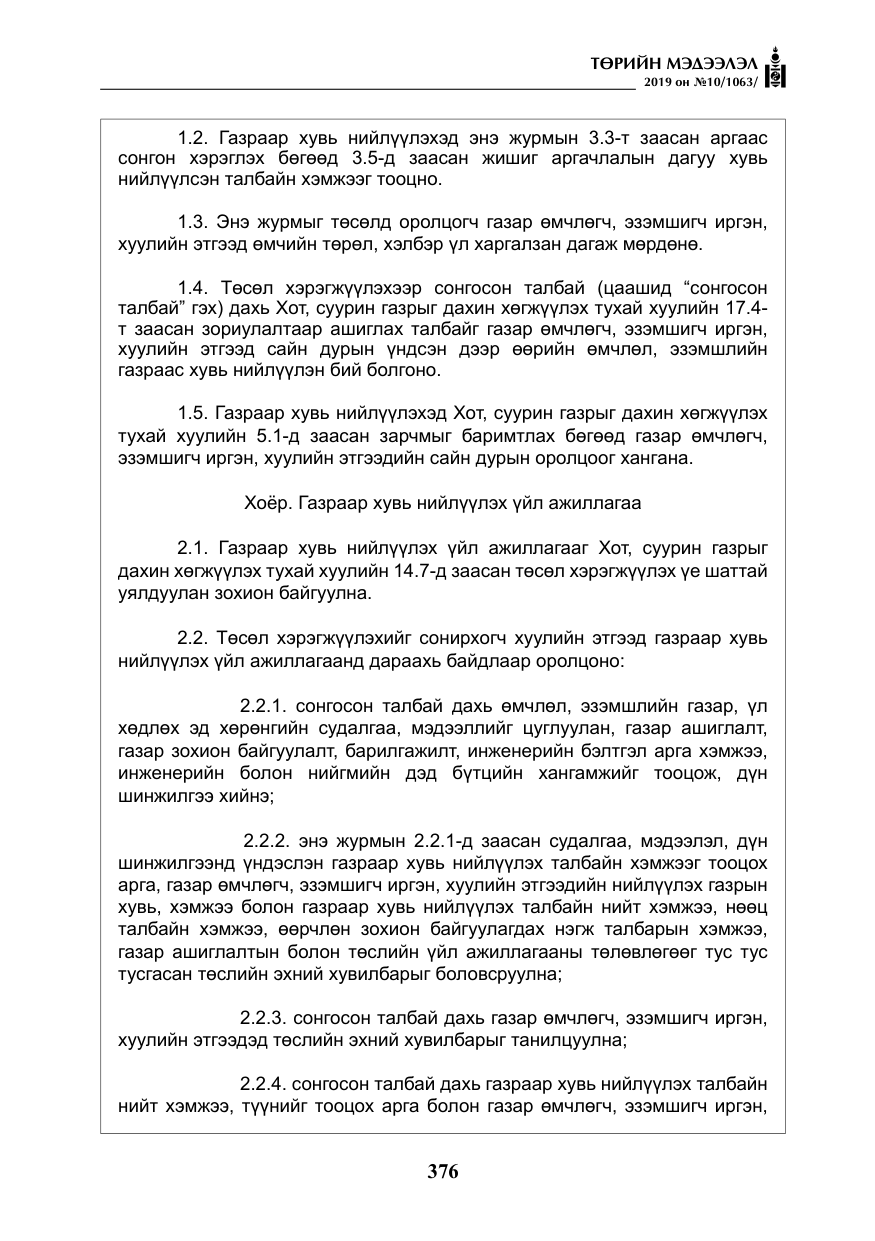 «Төрийн мэдээлэл» № 10, файлын 5-р хуудас