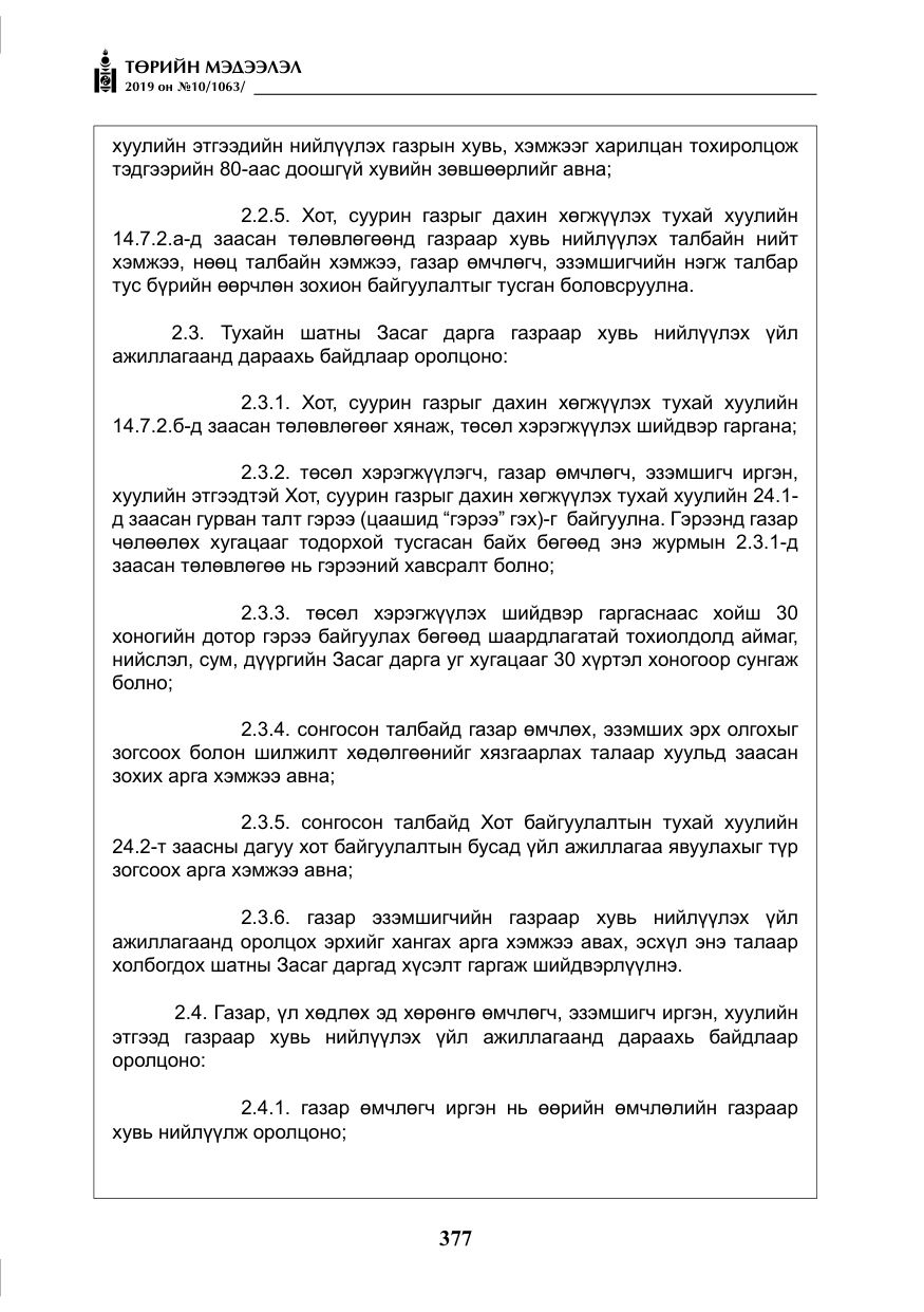 «Төрийн мэдээлэл» № 10, файлын 6-р хуудас