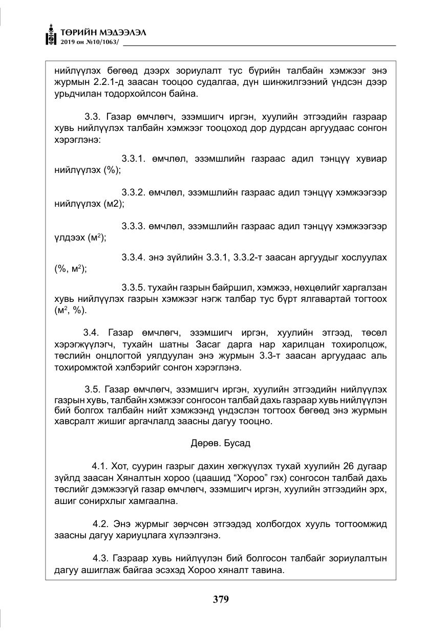 «Төрийн мэдээлэл» № 10, файлын 8-р хуудас