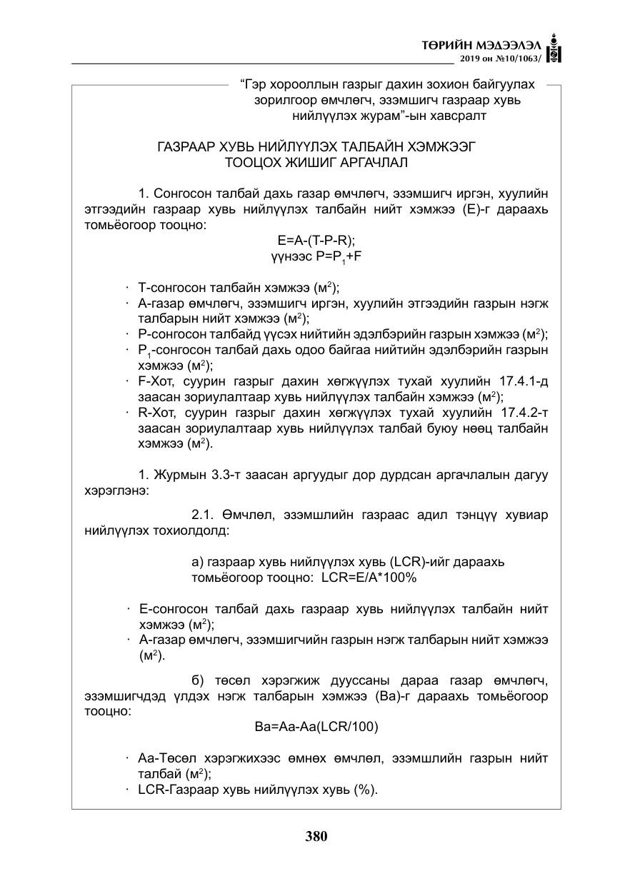 «Төрийн мэдээлэл» № 10, файлын 9-р хуудас