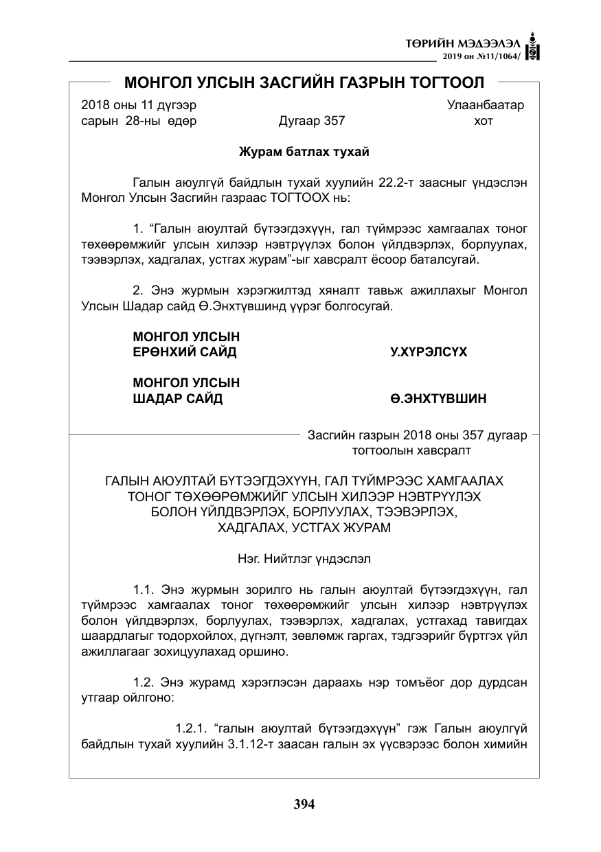 «Төрийн мэдээлэл» № 11, файлын 3-р хуудас
