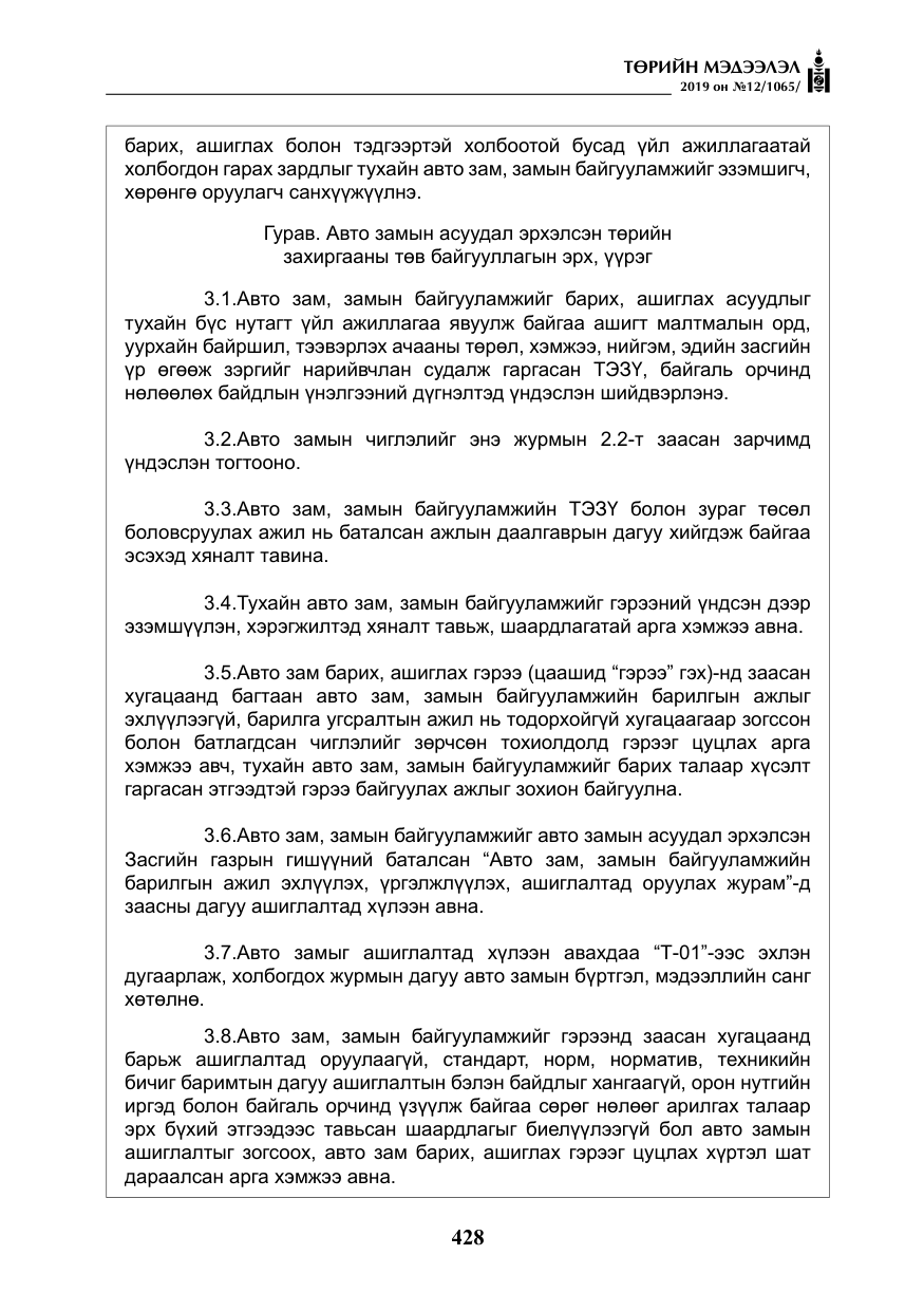 «Төрийн мэдээлэл» № 12, файлын 13-р хуудас