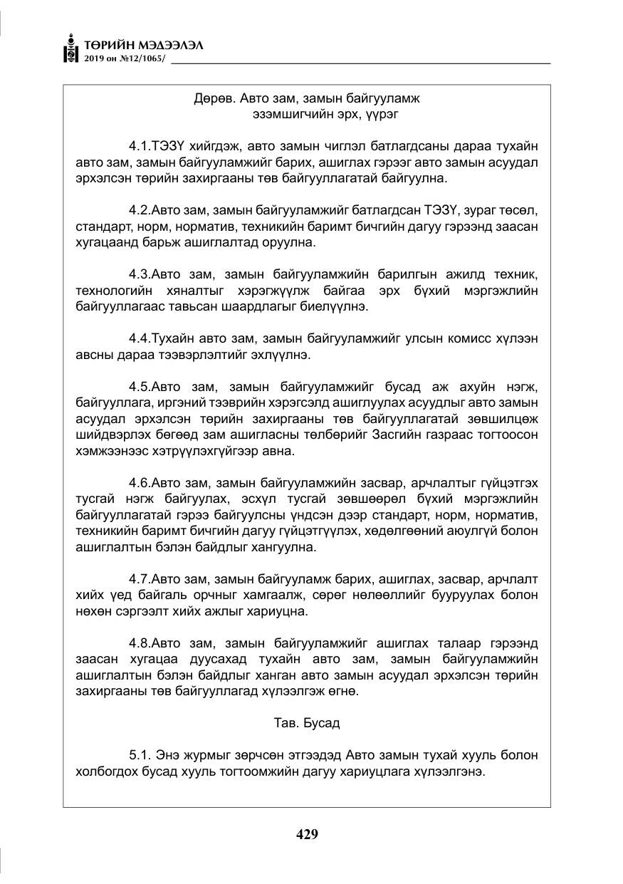 «Төрийн мэдээлэл» № 12, файлын 14-р хуудас