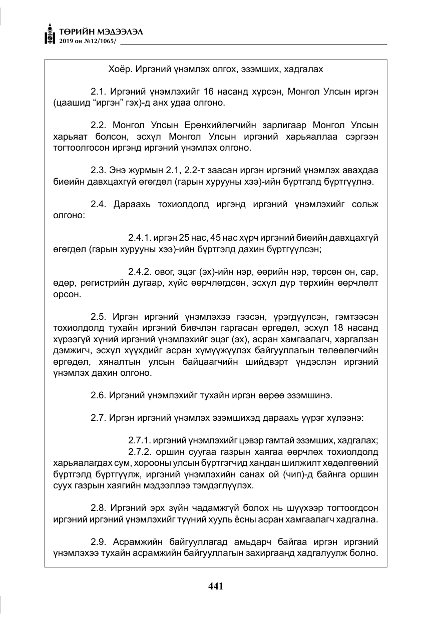 «Төрийн мэдээлэл» № 12, файлын 26-р хуудас