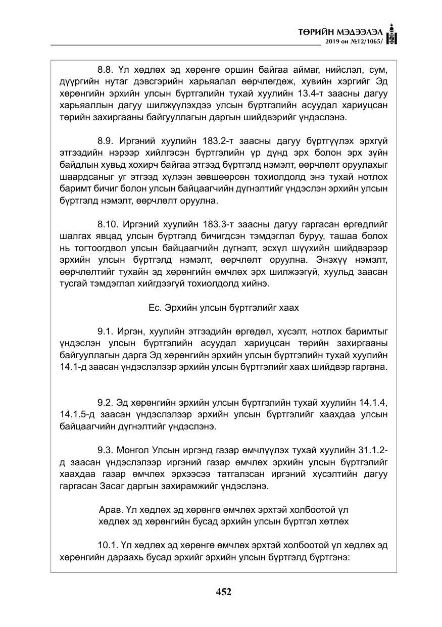 «Төрийн мэдээлэл» № 12, файлын 37-р хуудас
