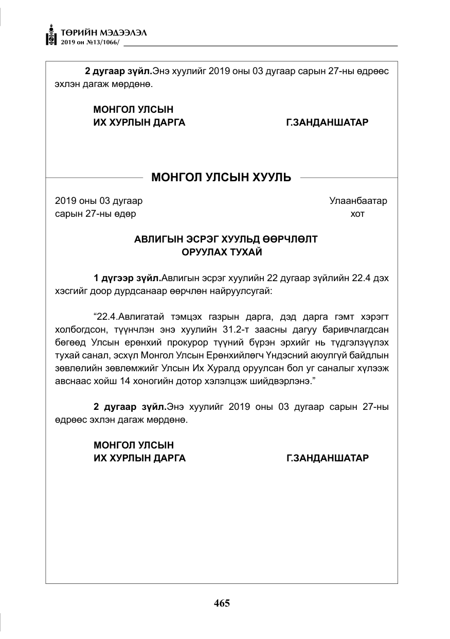 «Төрийн мэдээлэл» № 13, файлын 6-р хуудас