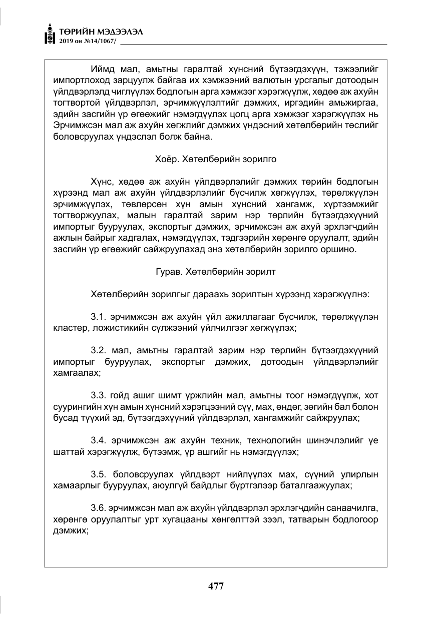 «Төрийн мэдээлэл» № 14, файлын 10-р хуудас