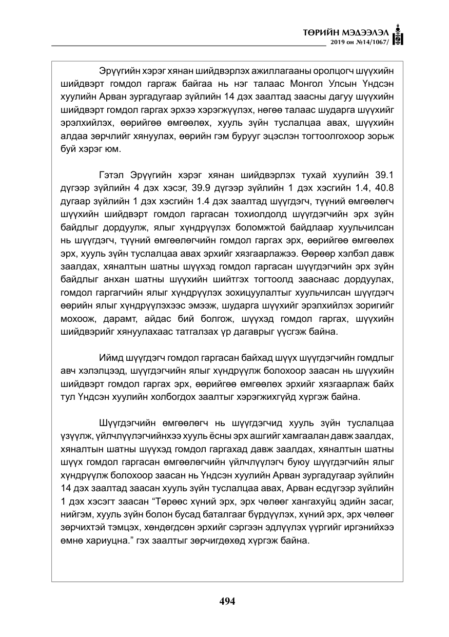 «Төрийн мэдээлэл» № 14, файлын 27-р хуудас