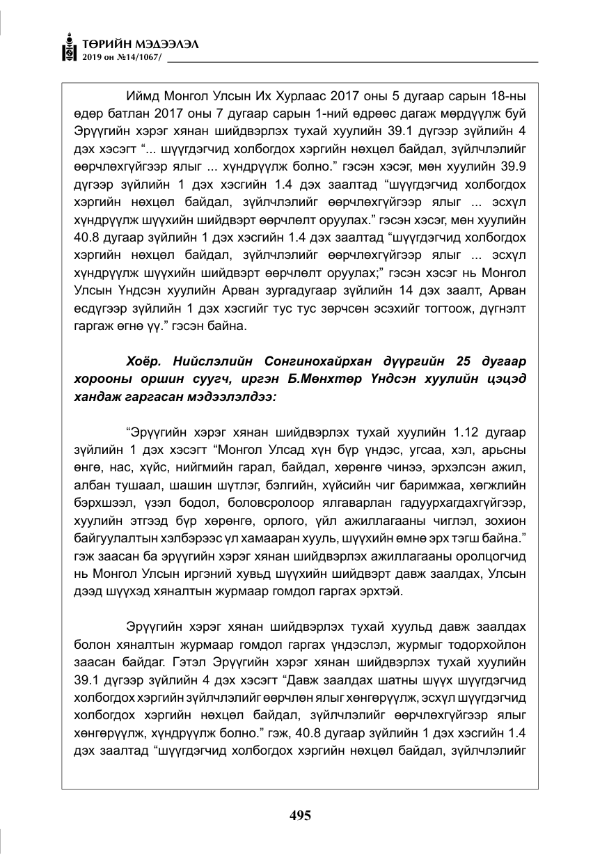 «Төрийн мэдээлэл» № 14, файлын 28-р хуудас