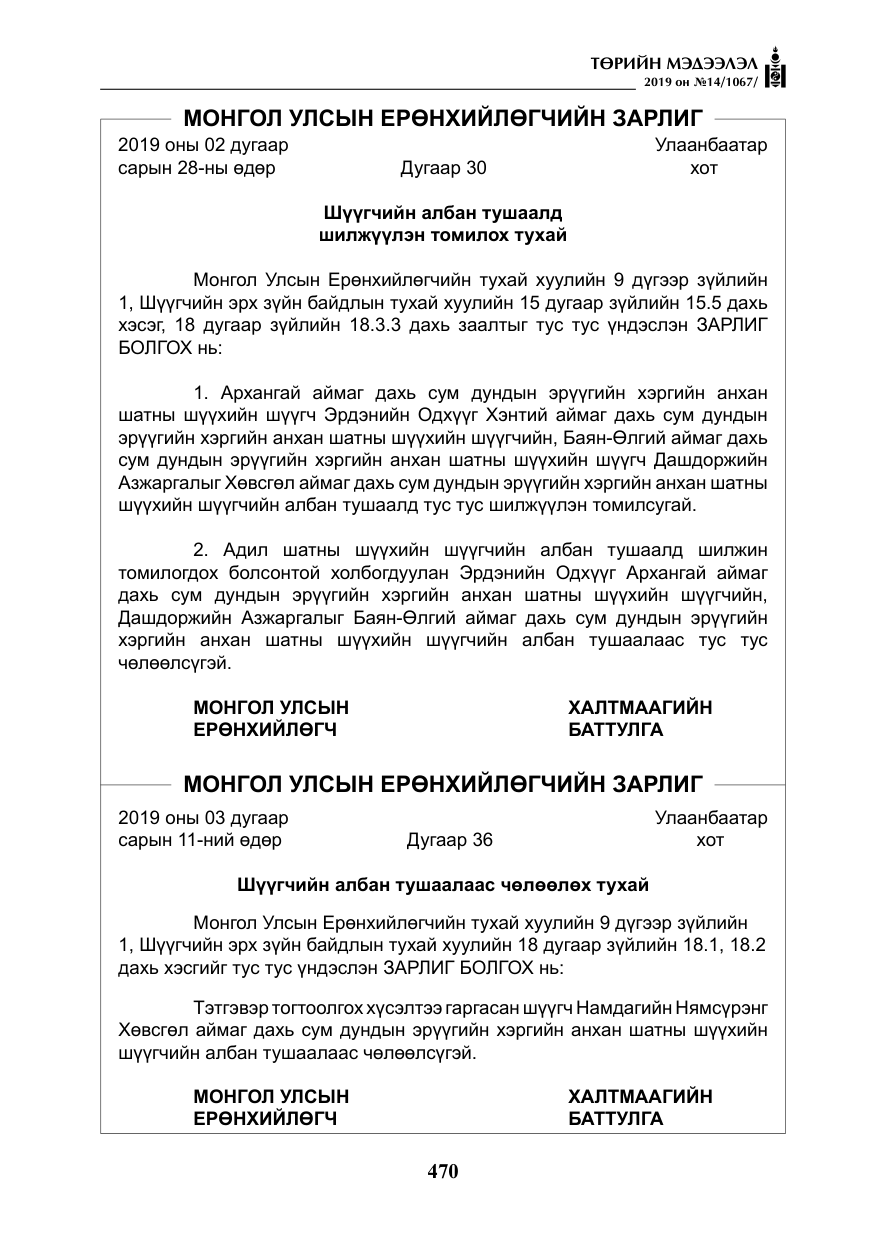 «Төрийн мэдээлэл» № 14, файлын 3-р хуудас