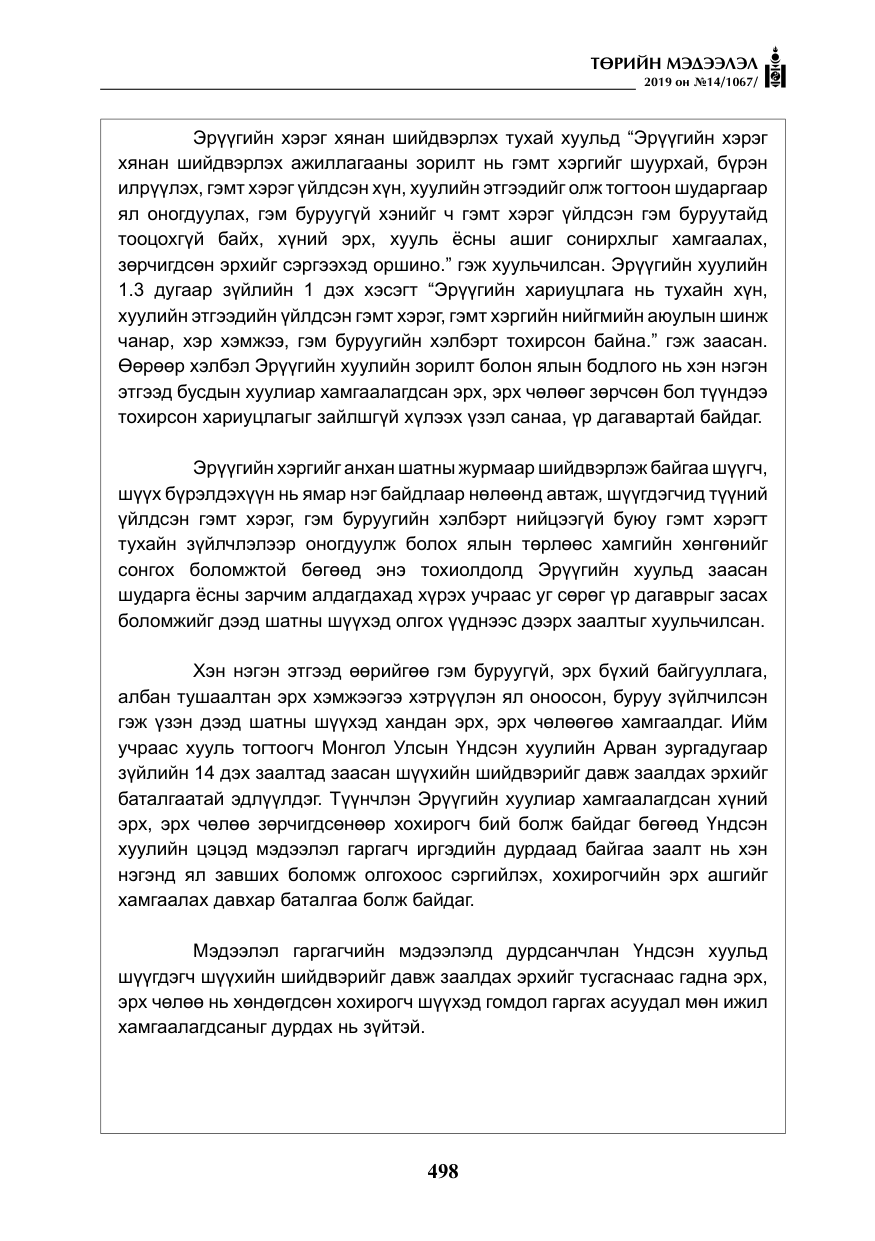 «Төрийн мэдээлэл» № 14, файлын 31-р хуудас