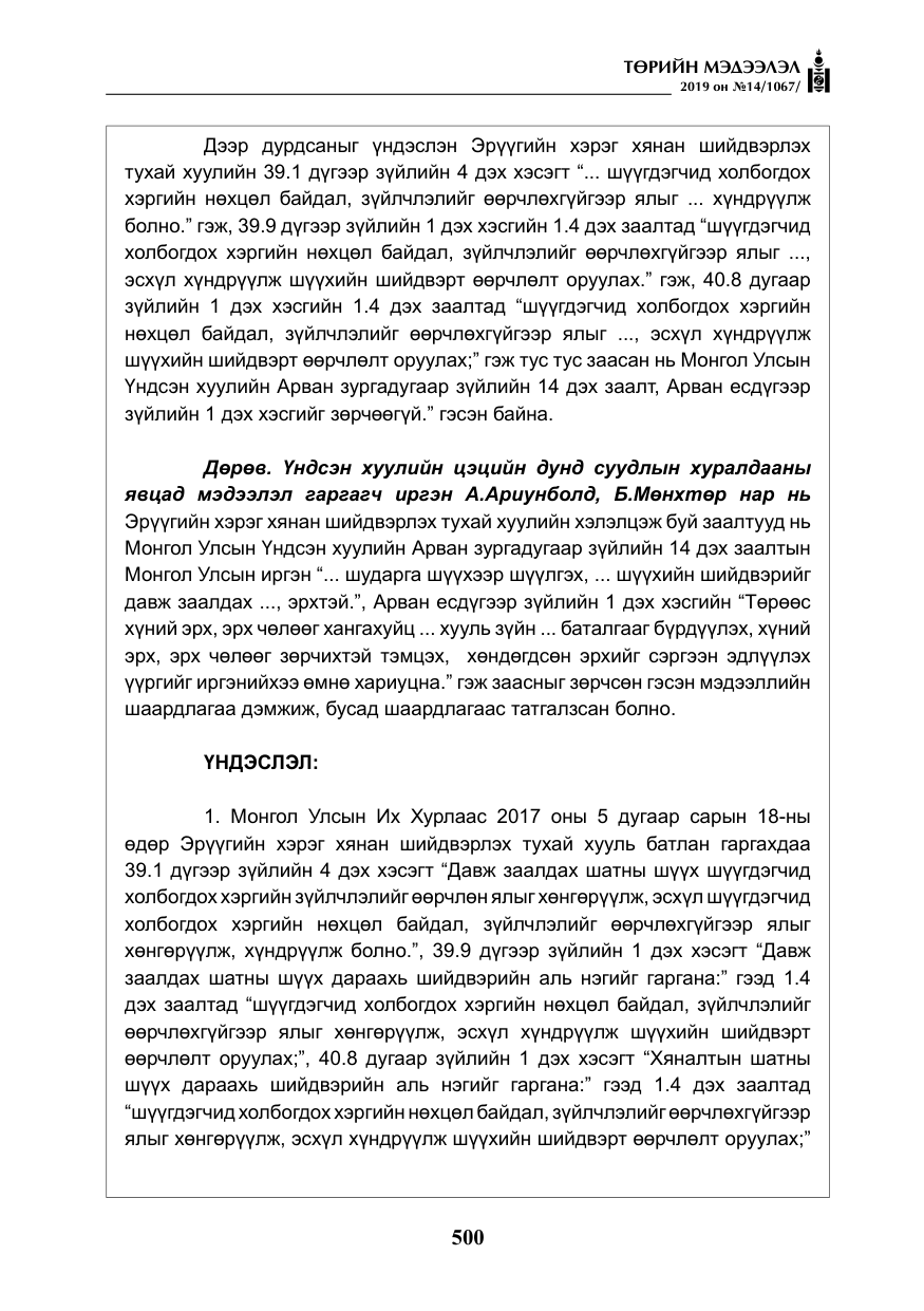 «Төрийн мэдээлэл» № 14, файлын 33-р хуудас