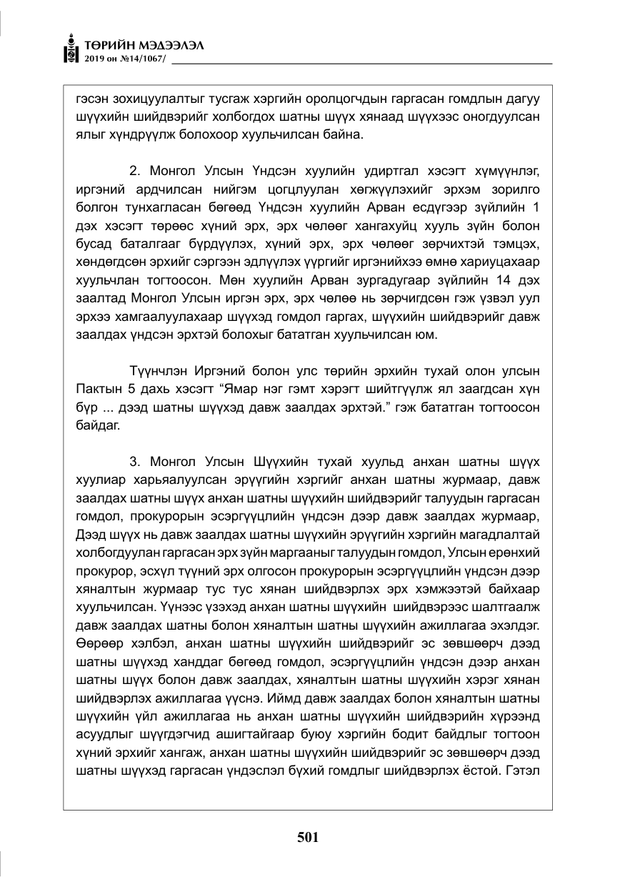 «Төрийн мэдээлэл» № 14, файлын 34-р хуудас