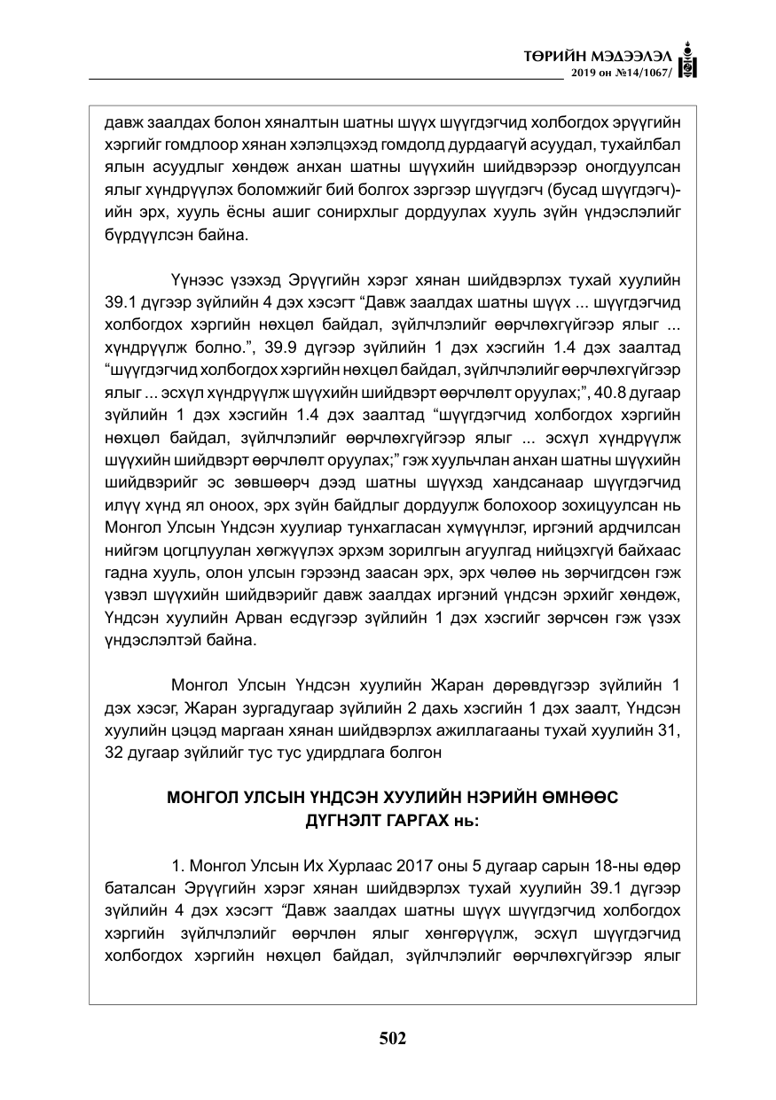 «Төрийн мэдээлэл» № 14, файлын 35-р хуудас
