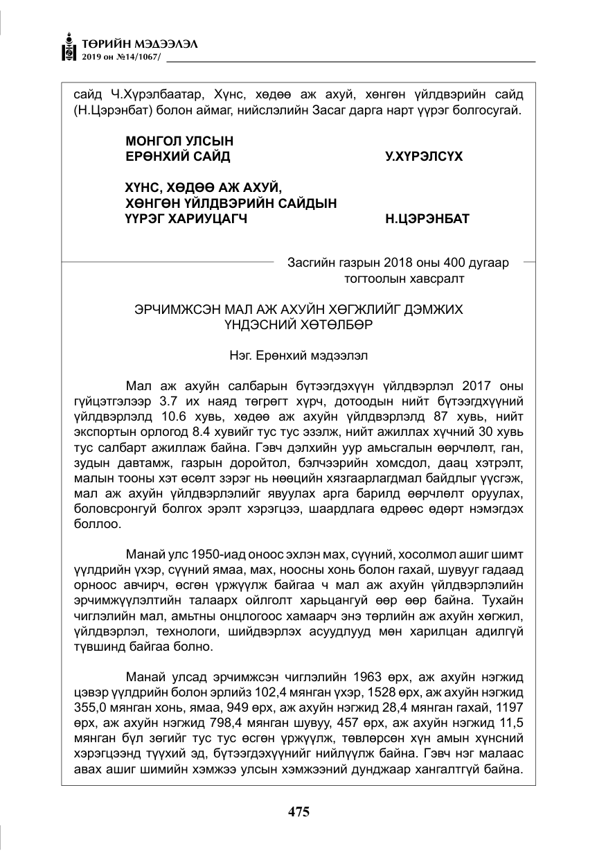 «Төрийн мэдээлэл» № 14, файлын 8-р хуудас