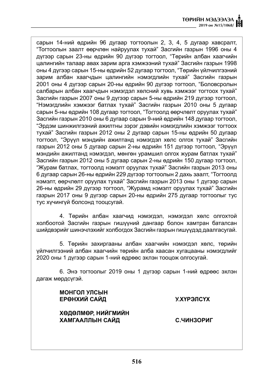 «Төрийн мэдээлэл» № 15, файлын 13-р хуудас