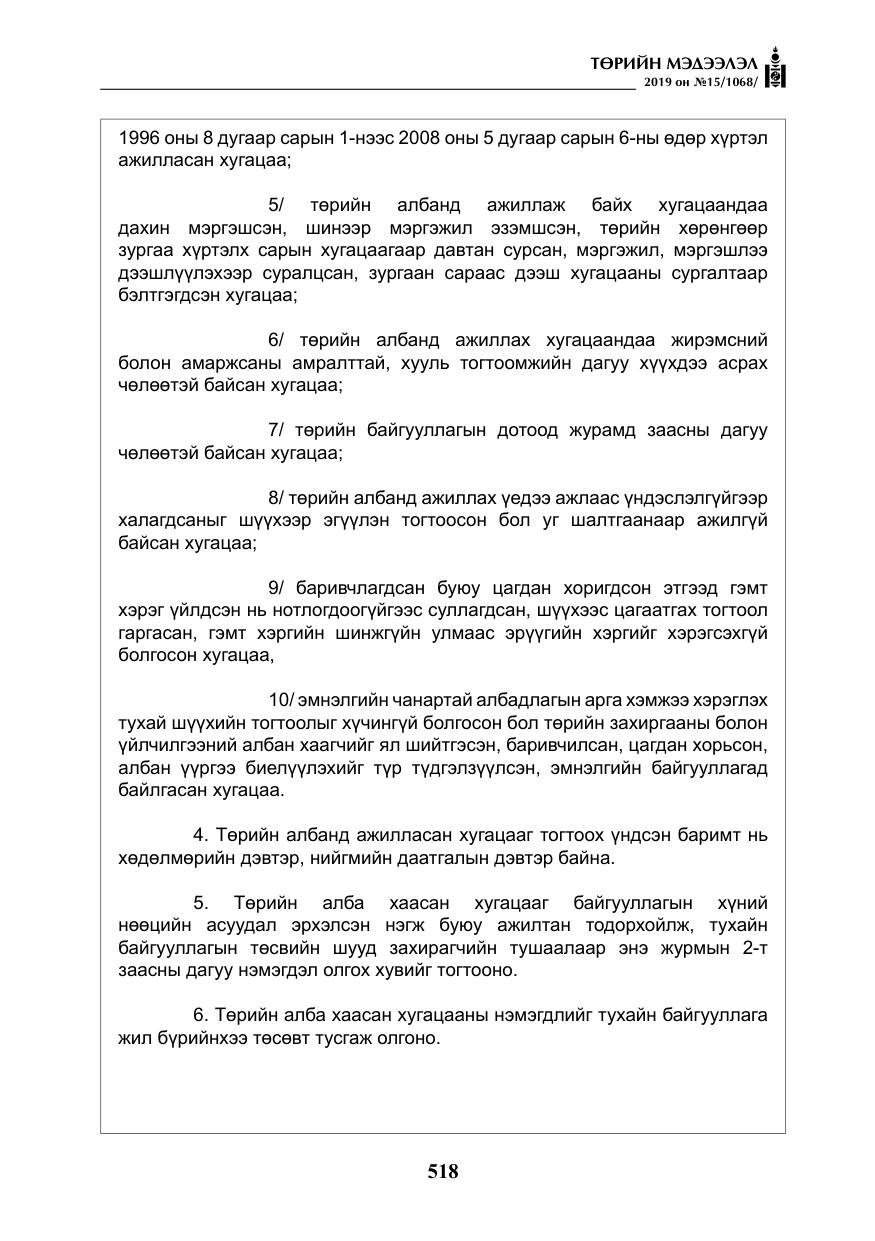 «Төрийн мэдээлэл» № 15, файлын 15-р хуудас