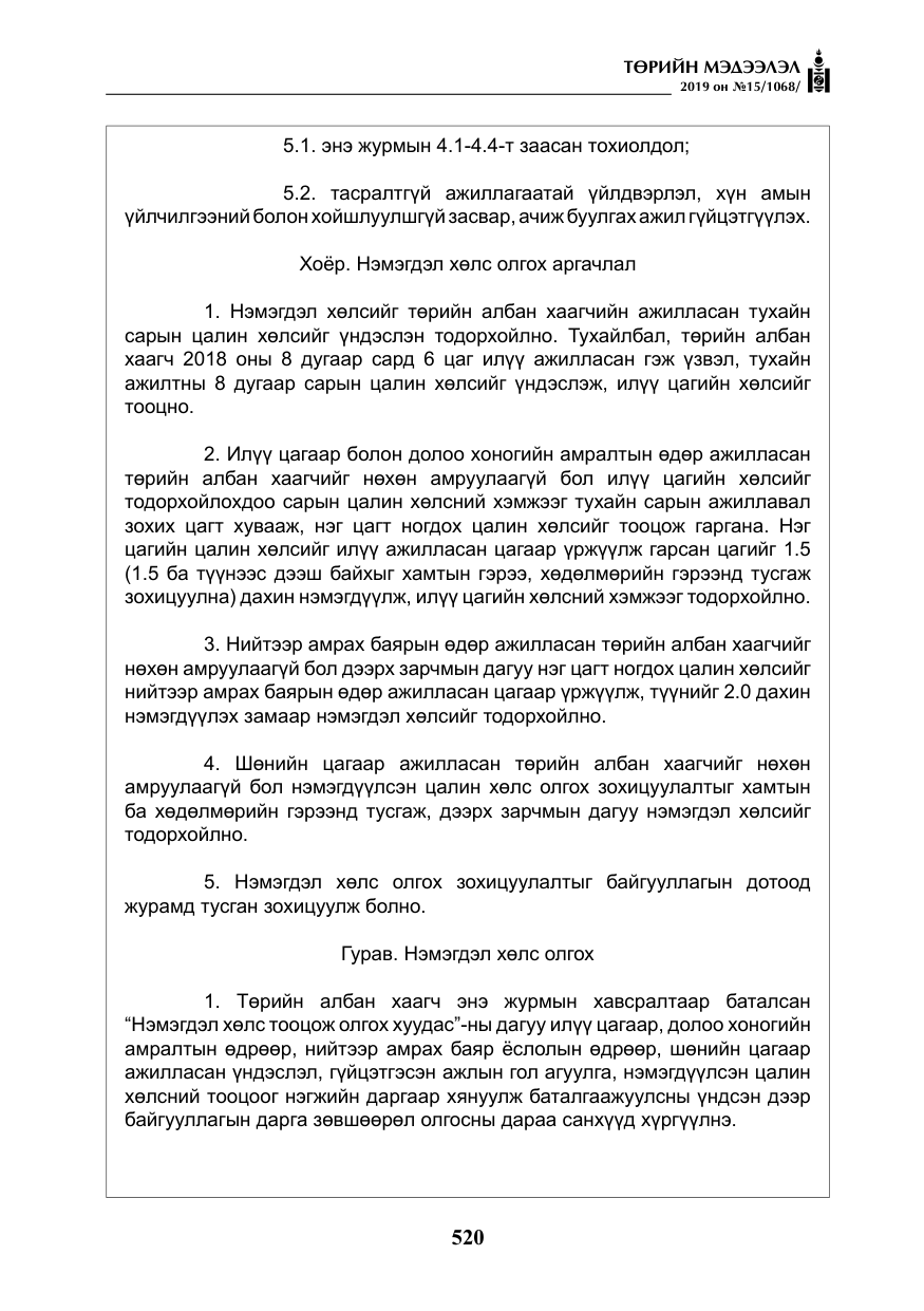 «Төрийн мэдээлэл» № 15, файлын 17-р хуудас