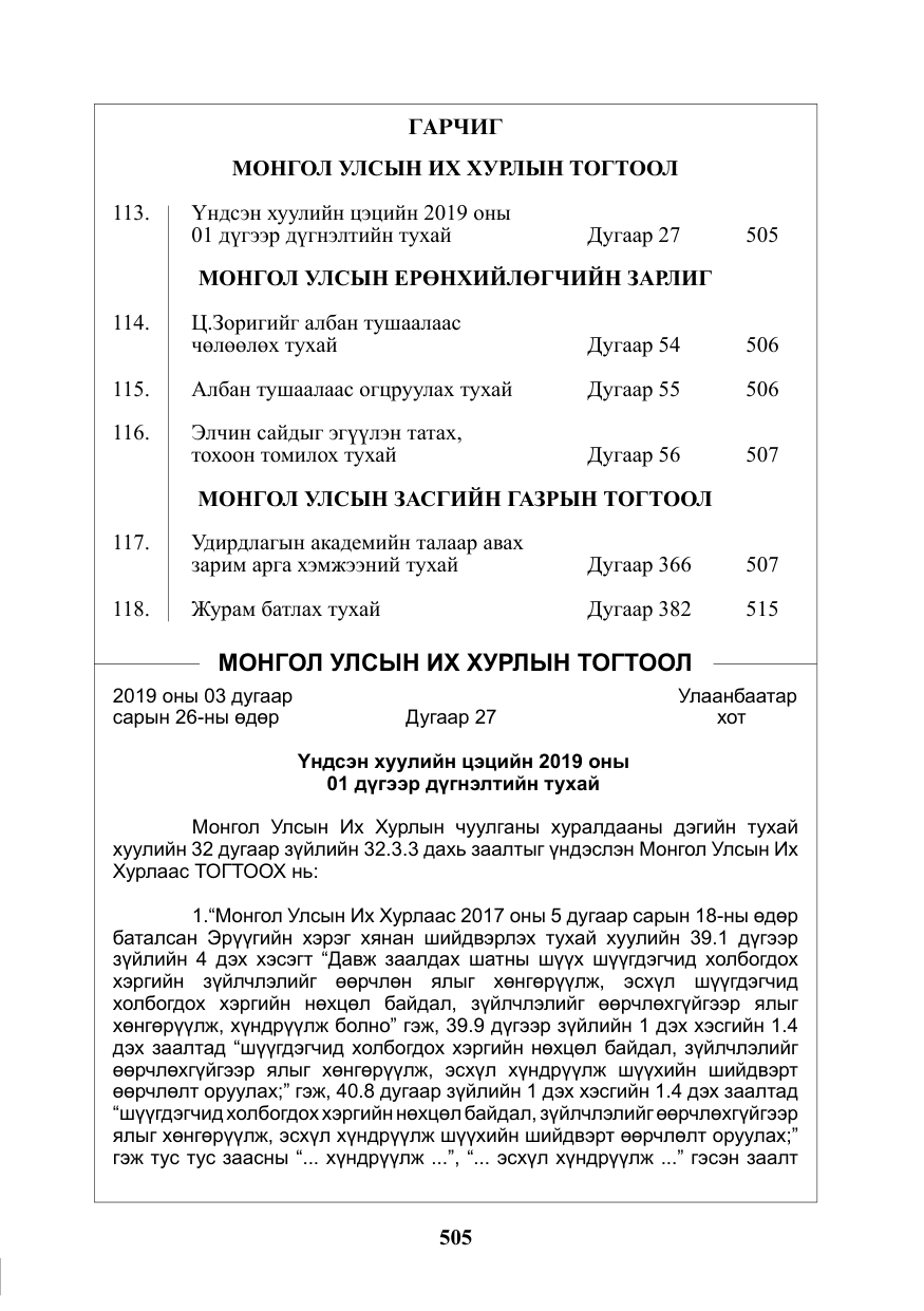 «Төрийн мэдээлэл» № 15, файлын 2-р хуудас