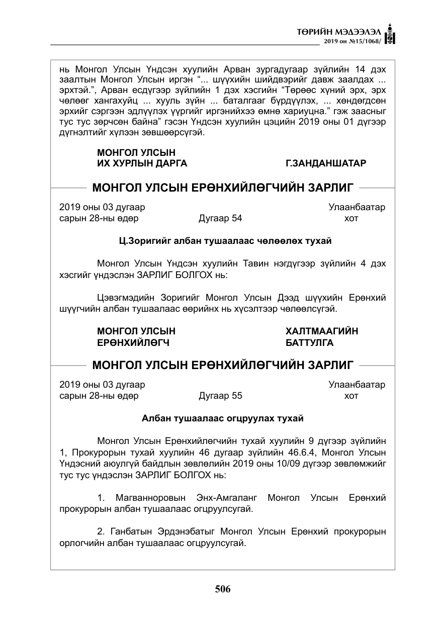 «Төрийн мэдээлэл» № 15, файлын 3-р хуудас