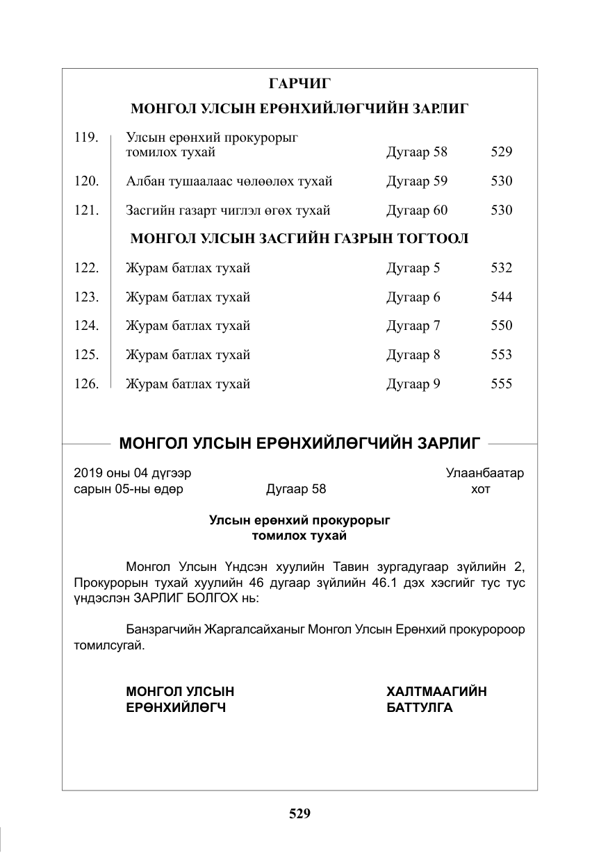 «Төрийн мэдээлэл» № 16, файлын 2-р хуудас