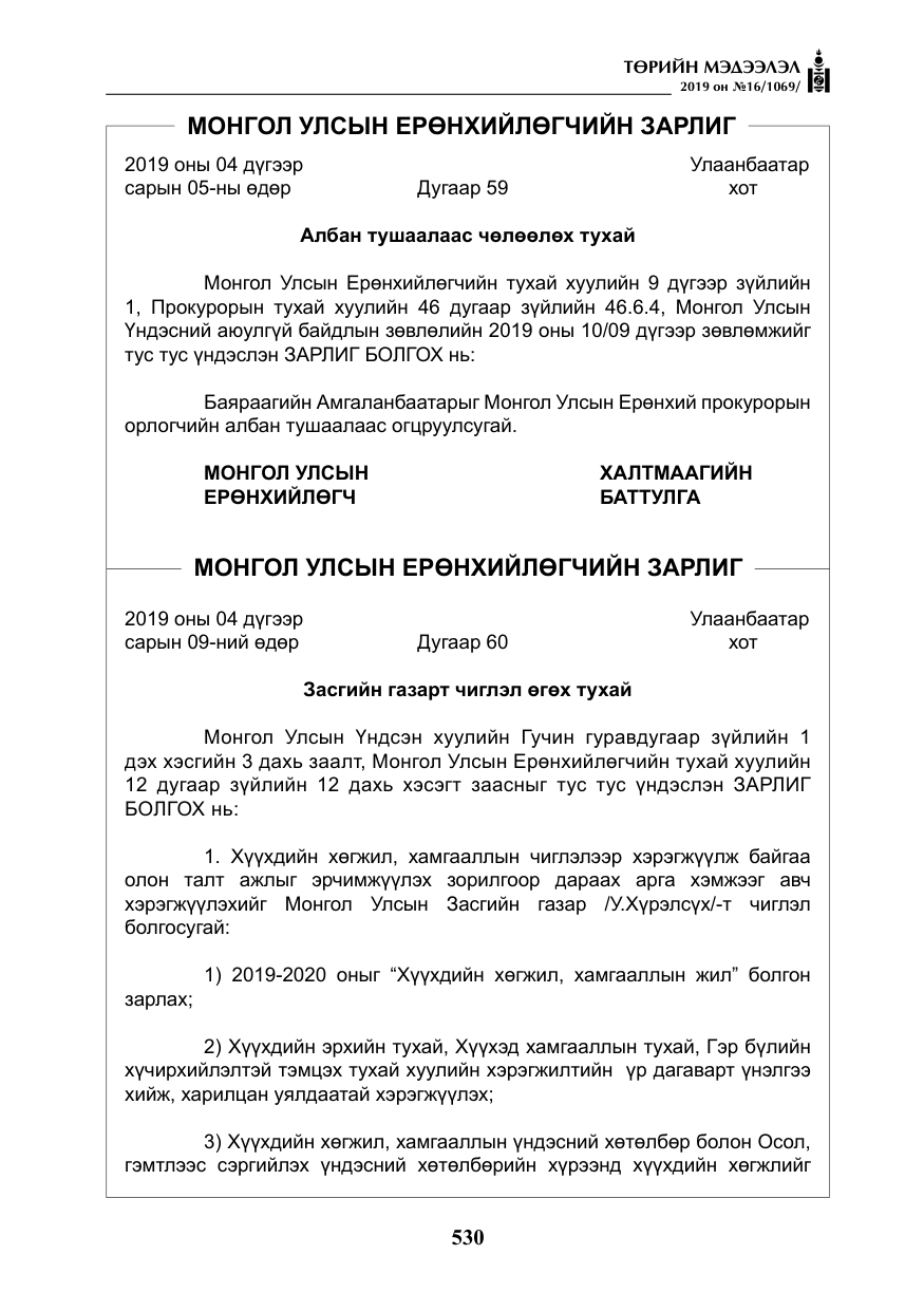 «Төрийн мэдээлэл» № 16, файлын 3-р хуудас