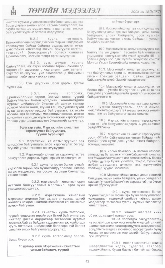 «Төрийн мэдээлэл» № 2, 42-р хуудасны скан