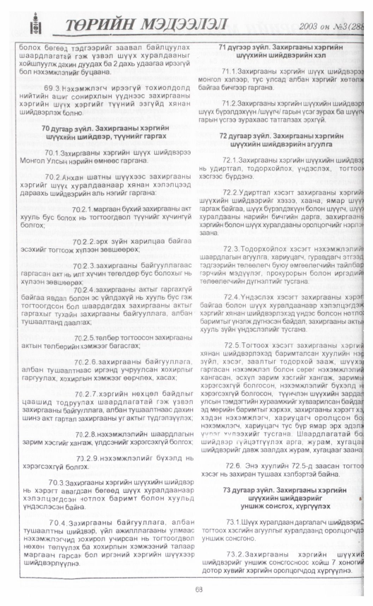 «Төрийн мэдээлэл» № 2, файлын 79-р хуудас