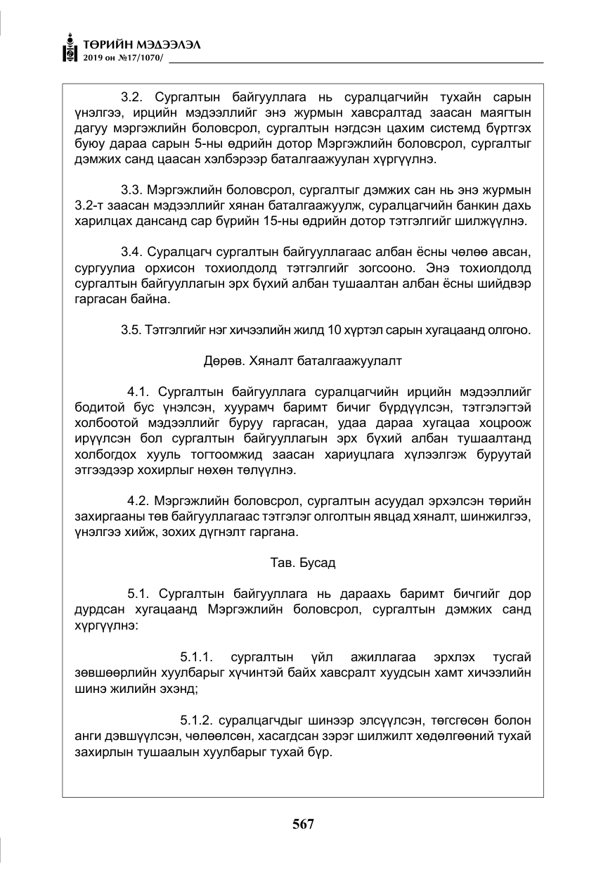 «Төрийн мэдээлэл» № 17, файлын 12-р хуудас