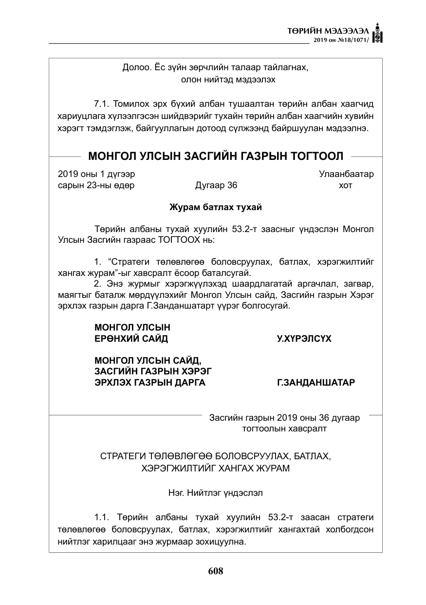 «Төрийн мэдээлэл» № 18, файлын 17-р хуудас